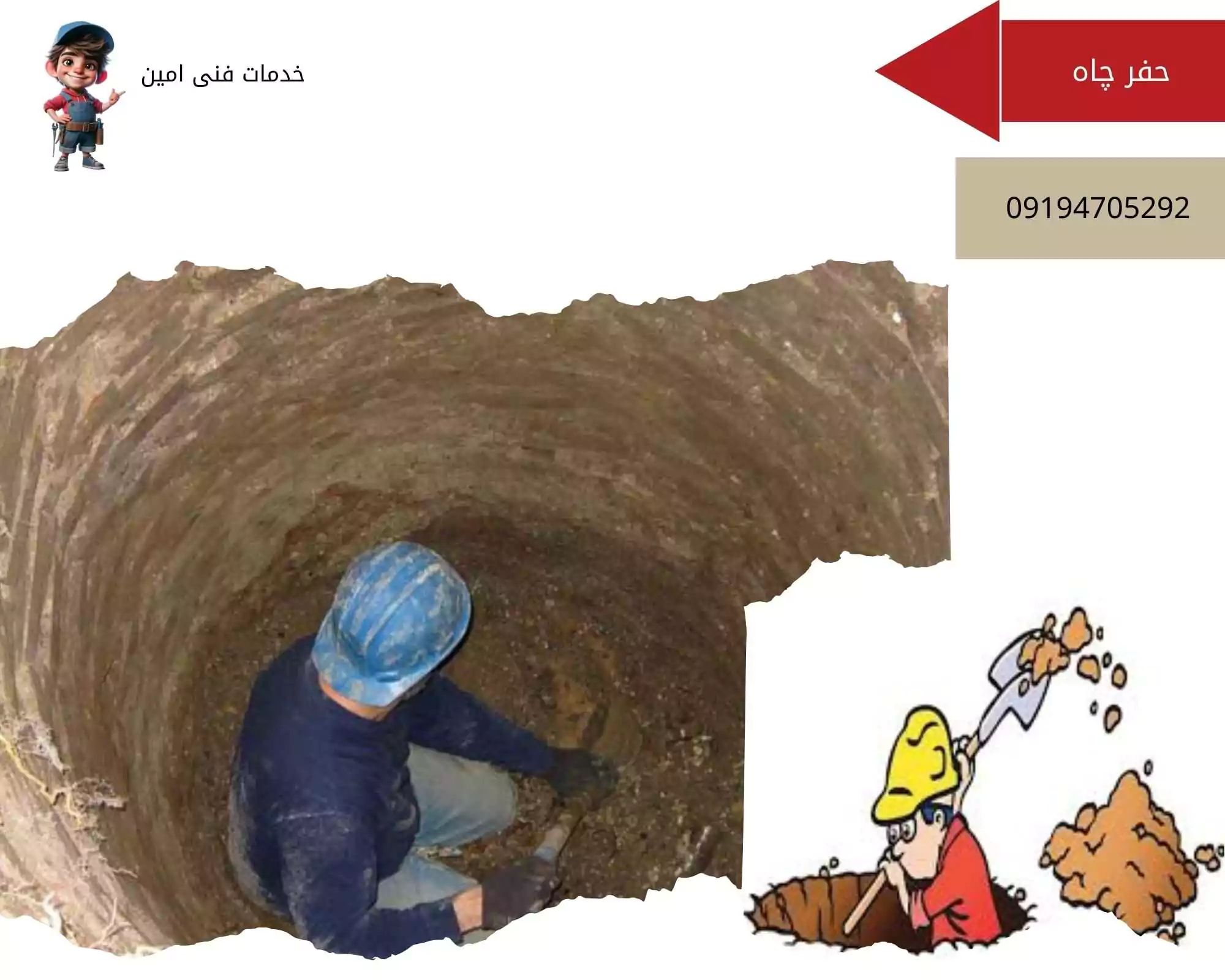 تخلیه چاه غرب تهران 6 حفر چاه