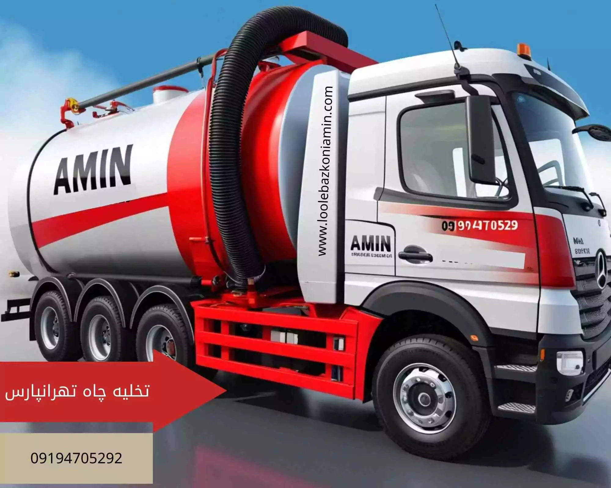 تخلیه چاه تهران پارس 1 تخلیه چاه در تهرانپارس به همراه لایروبی و حفر چاه