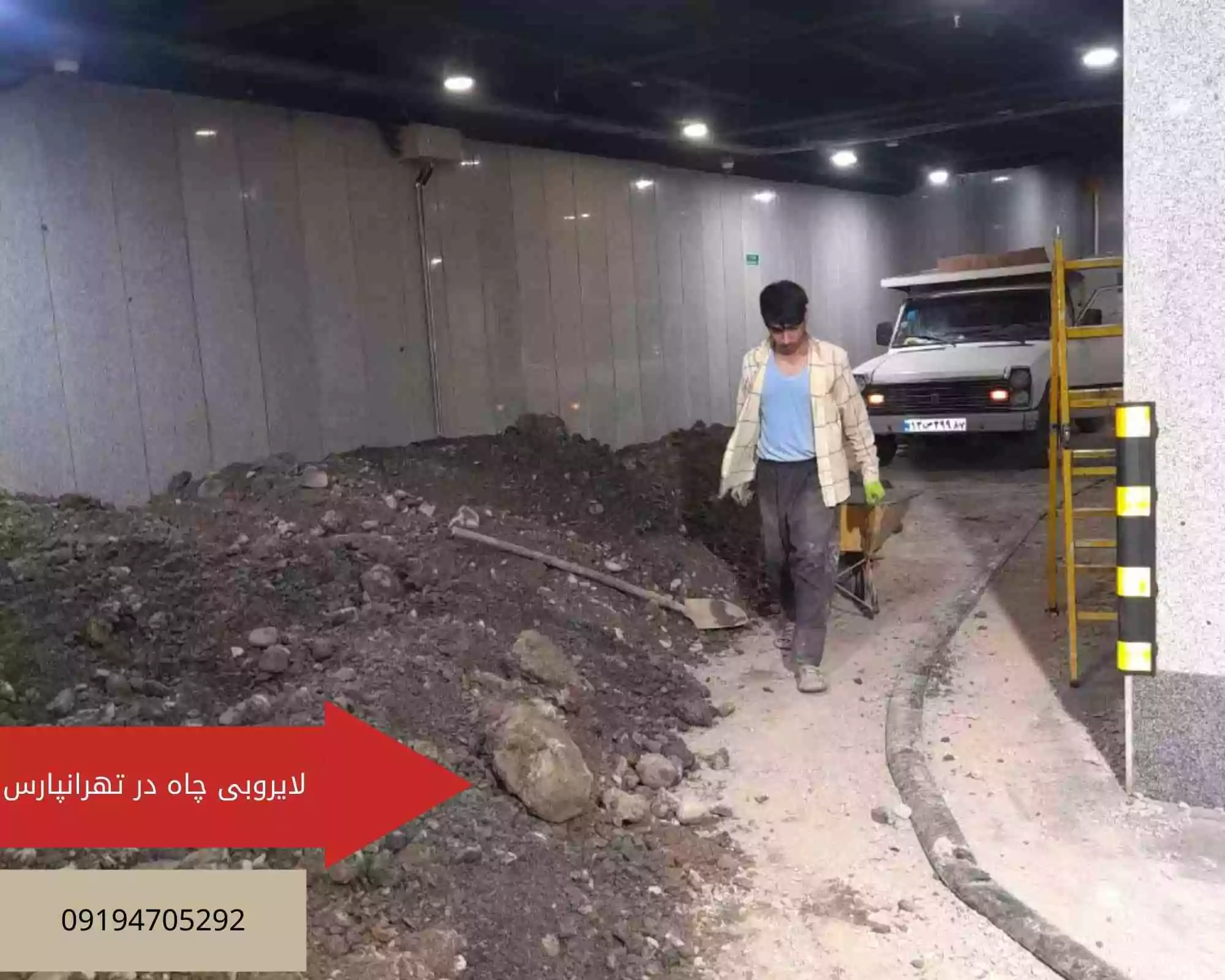 تخلیه چاه تهران پارس 4 لایروبی چاه و تراش چاه در تهرانپارس