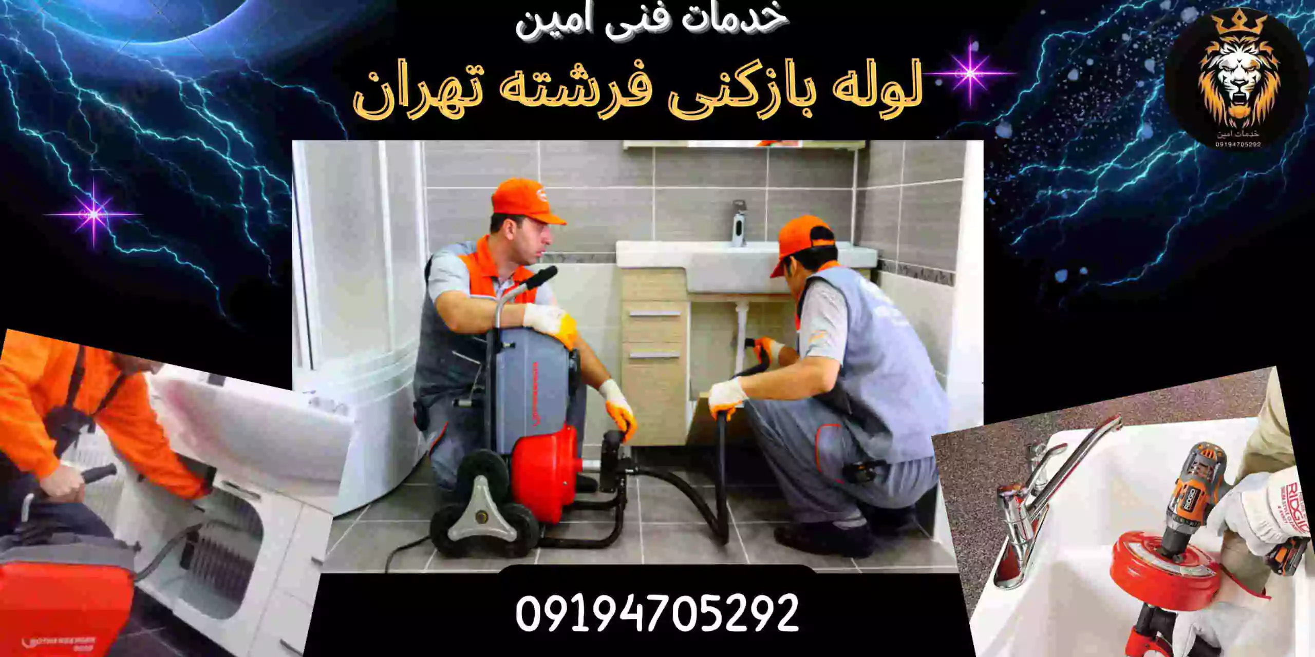 لوله بازکنی فرشته 1 لوله بازکنی فرشته تهران