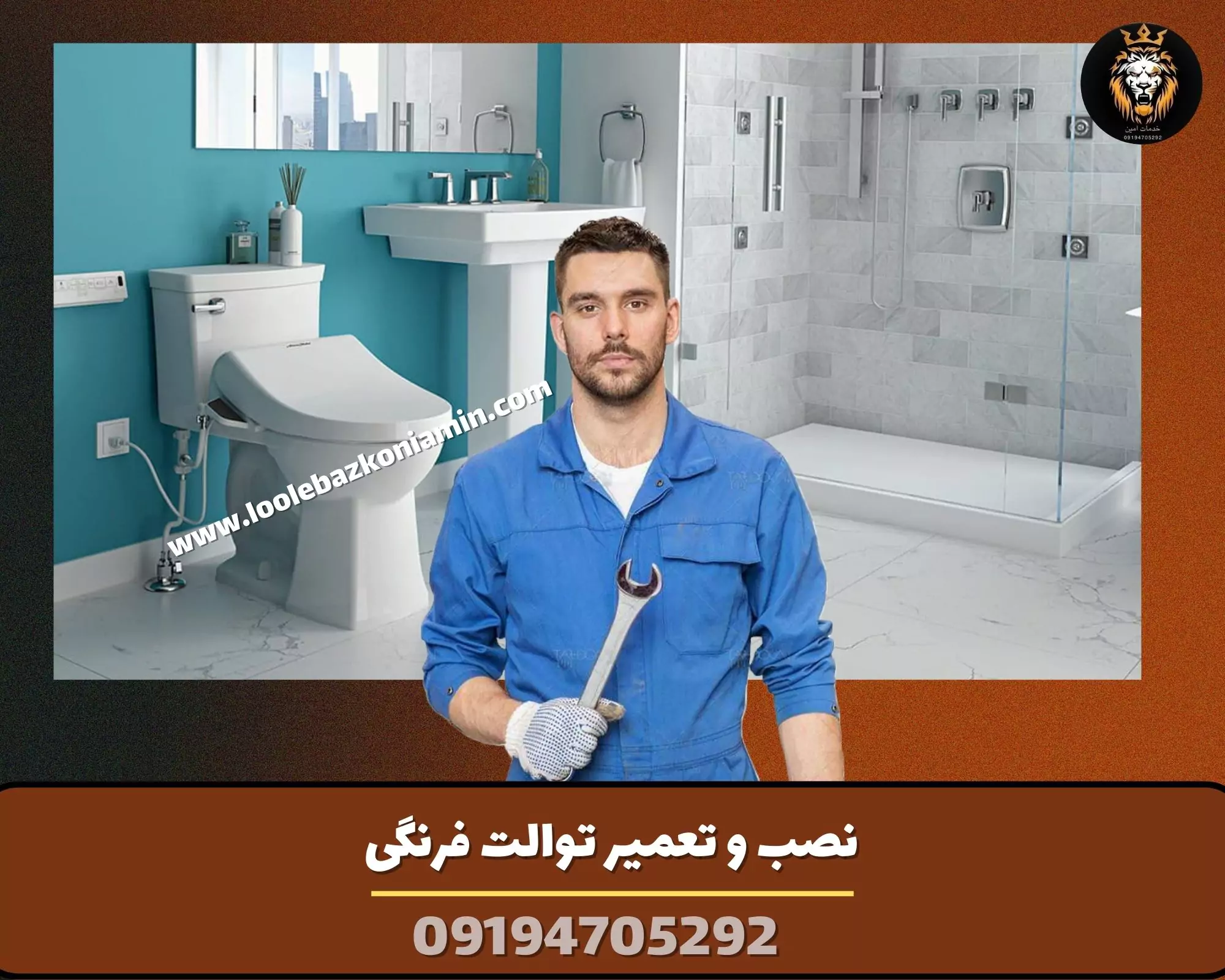 نصب و تعمیر توالت فرنگی در زنجان