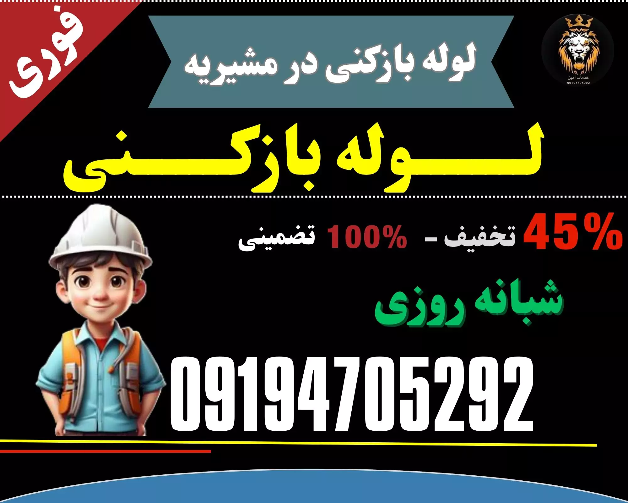 لوله بازکنی در مشیریه