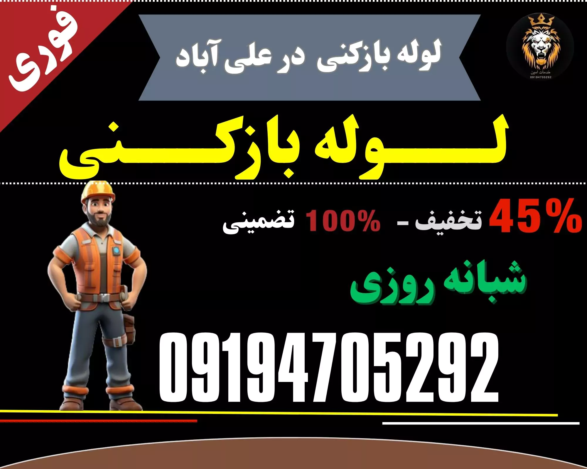 لوله بازکنی در علی آباد