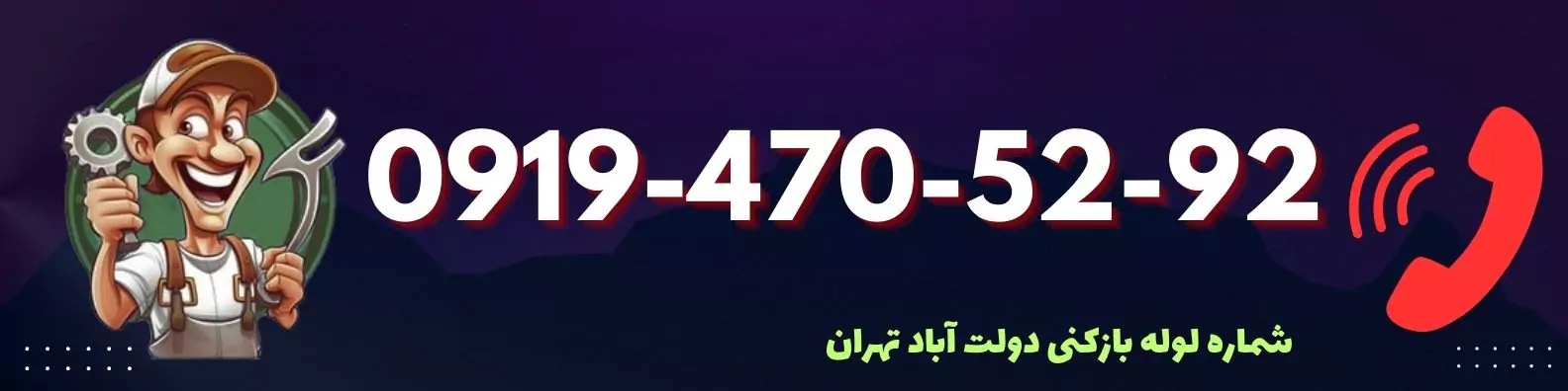 شماره لوله بازکنی در دولت آباد