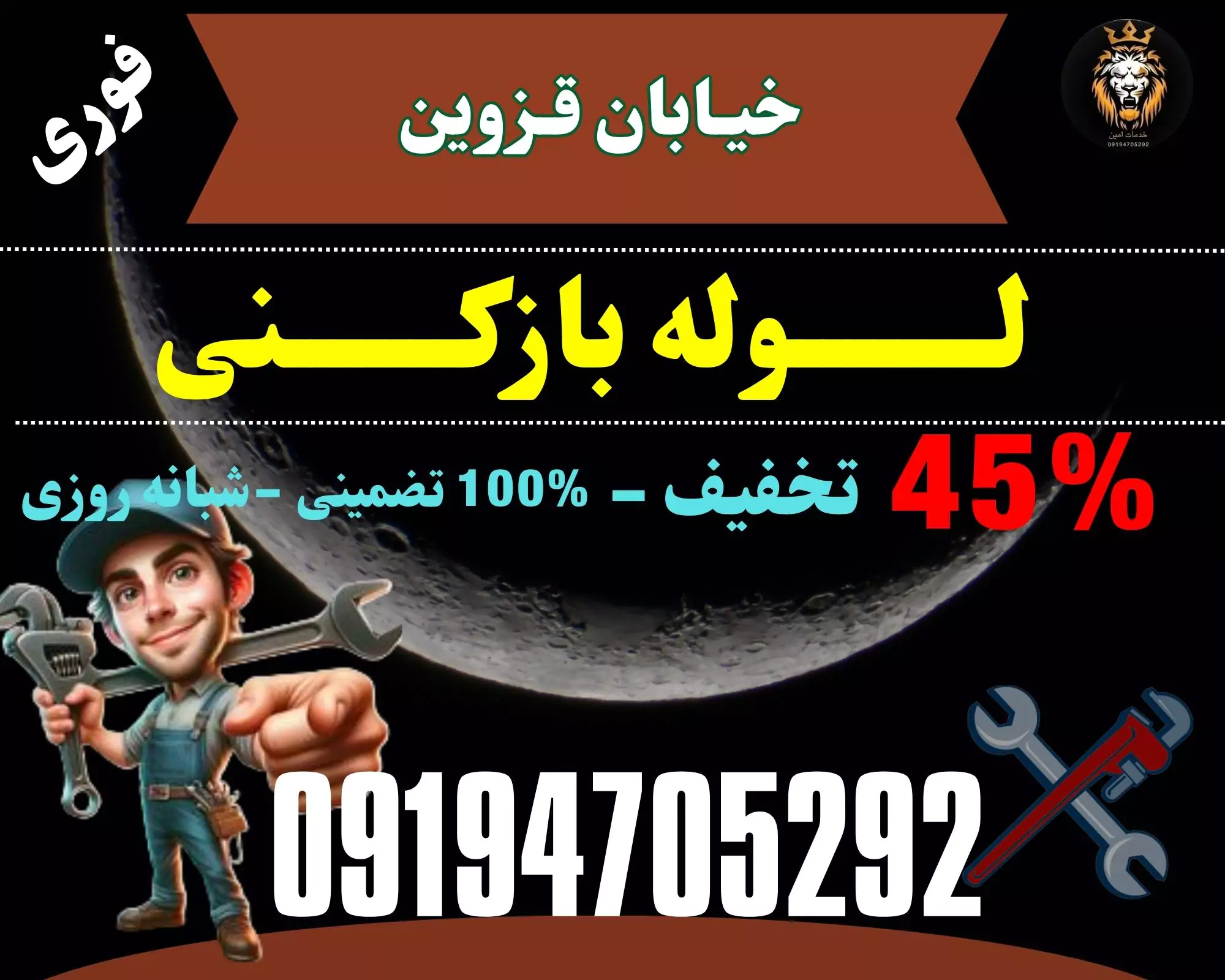 لوله بازکنی در خیابان قزوین