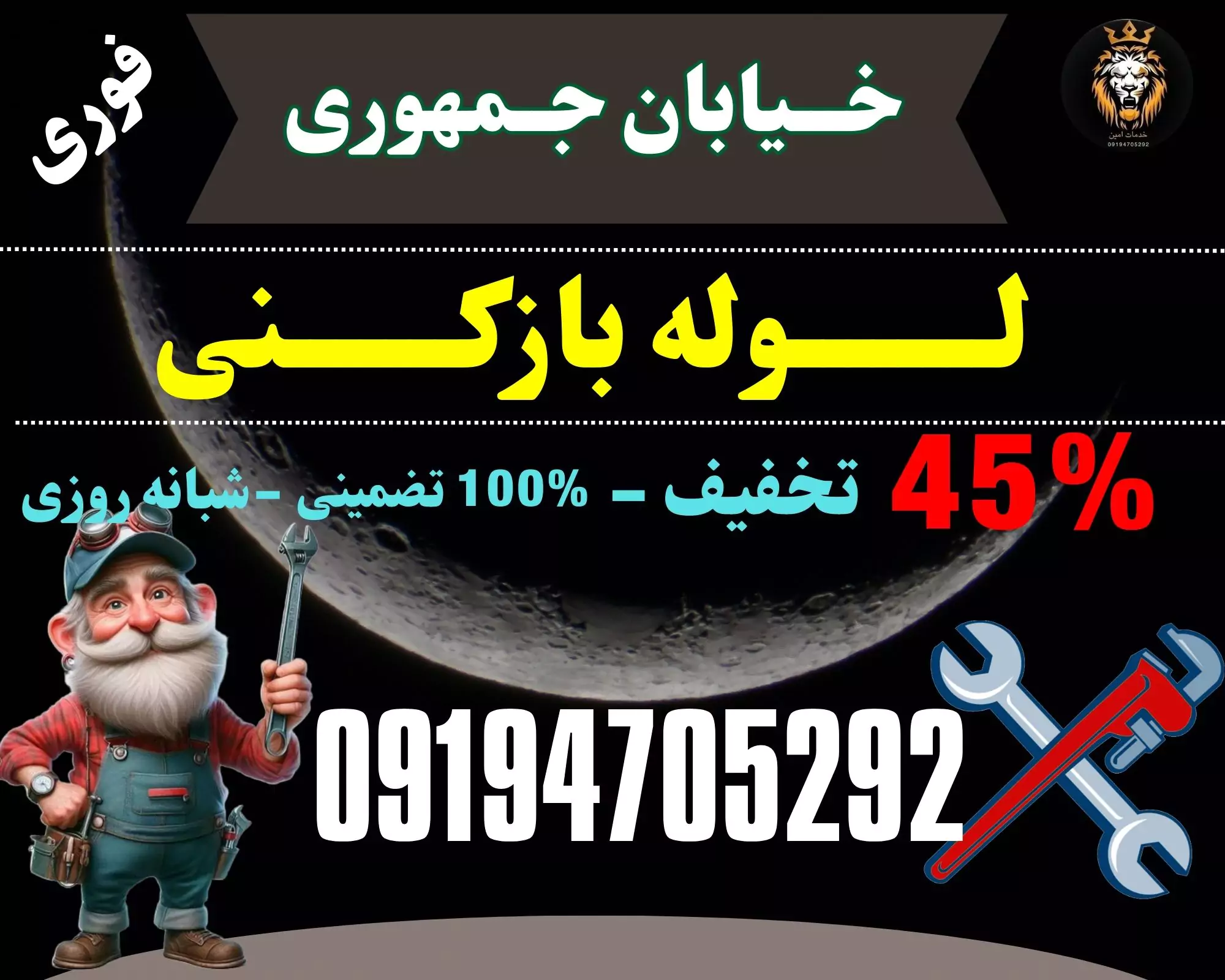 لوله بازکنی در جمهوری