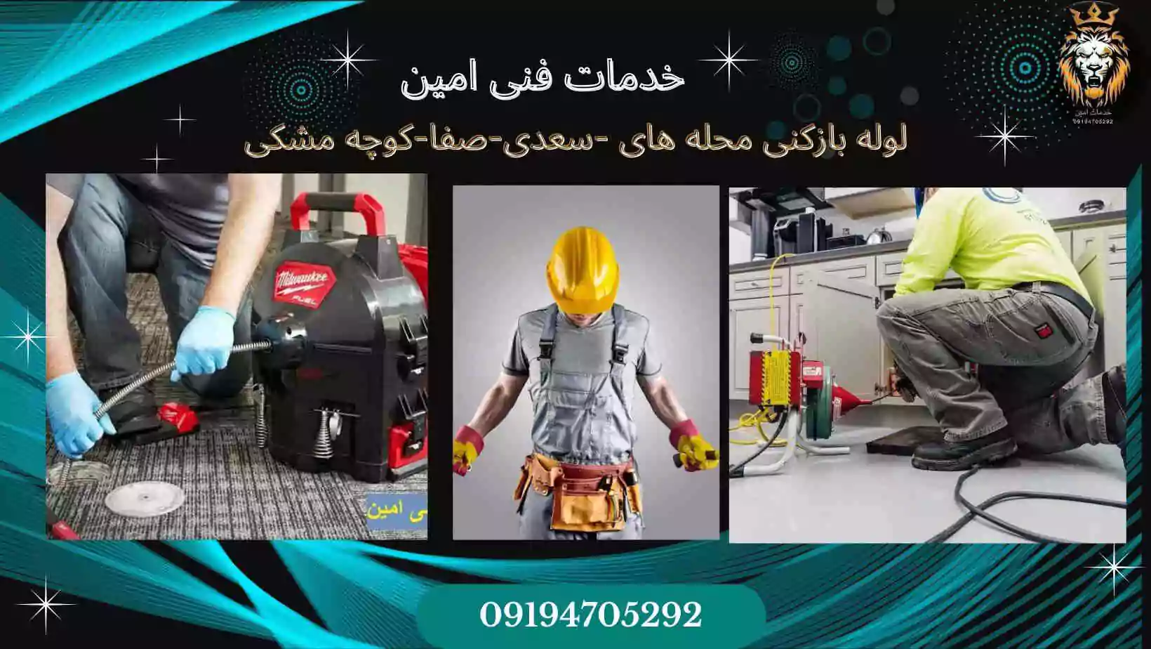 لوله بازکنی سعدی زنجان