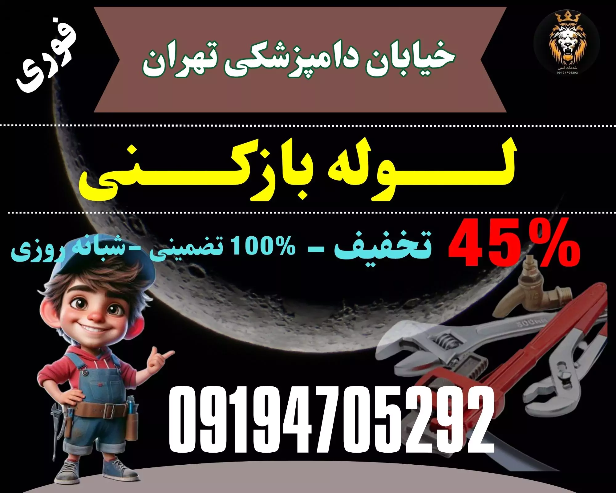 لوله بازکنی در خیابان دامپزشکی