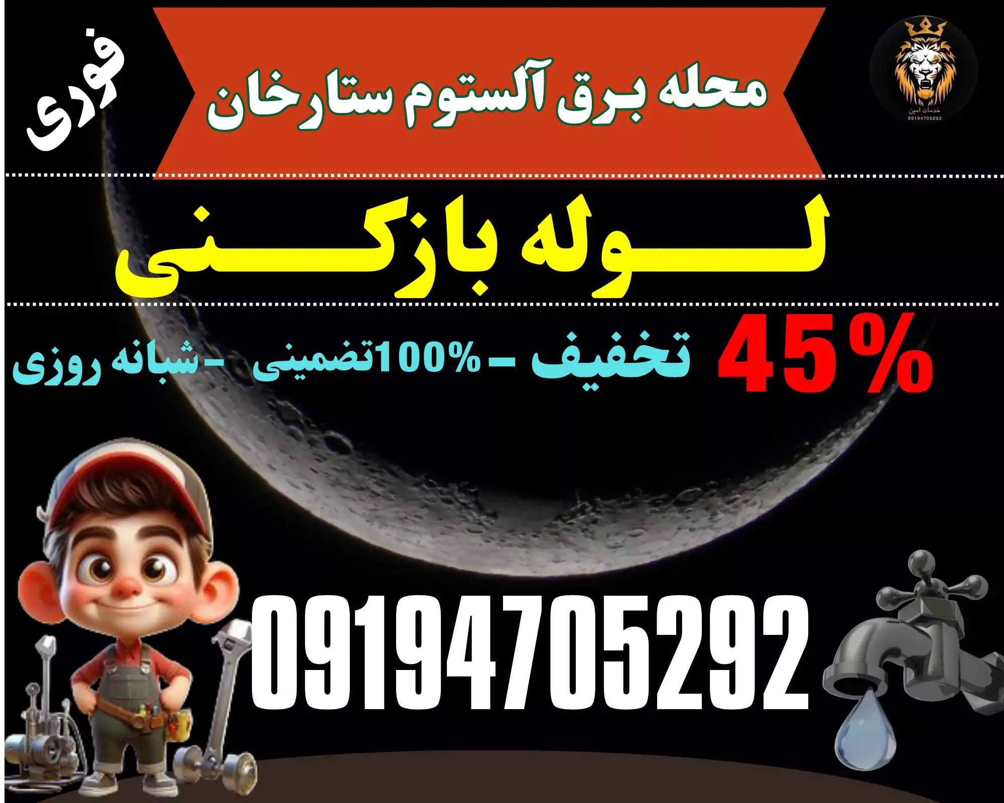 لوله بازکنی برق آلستوم