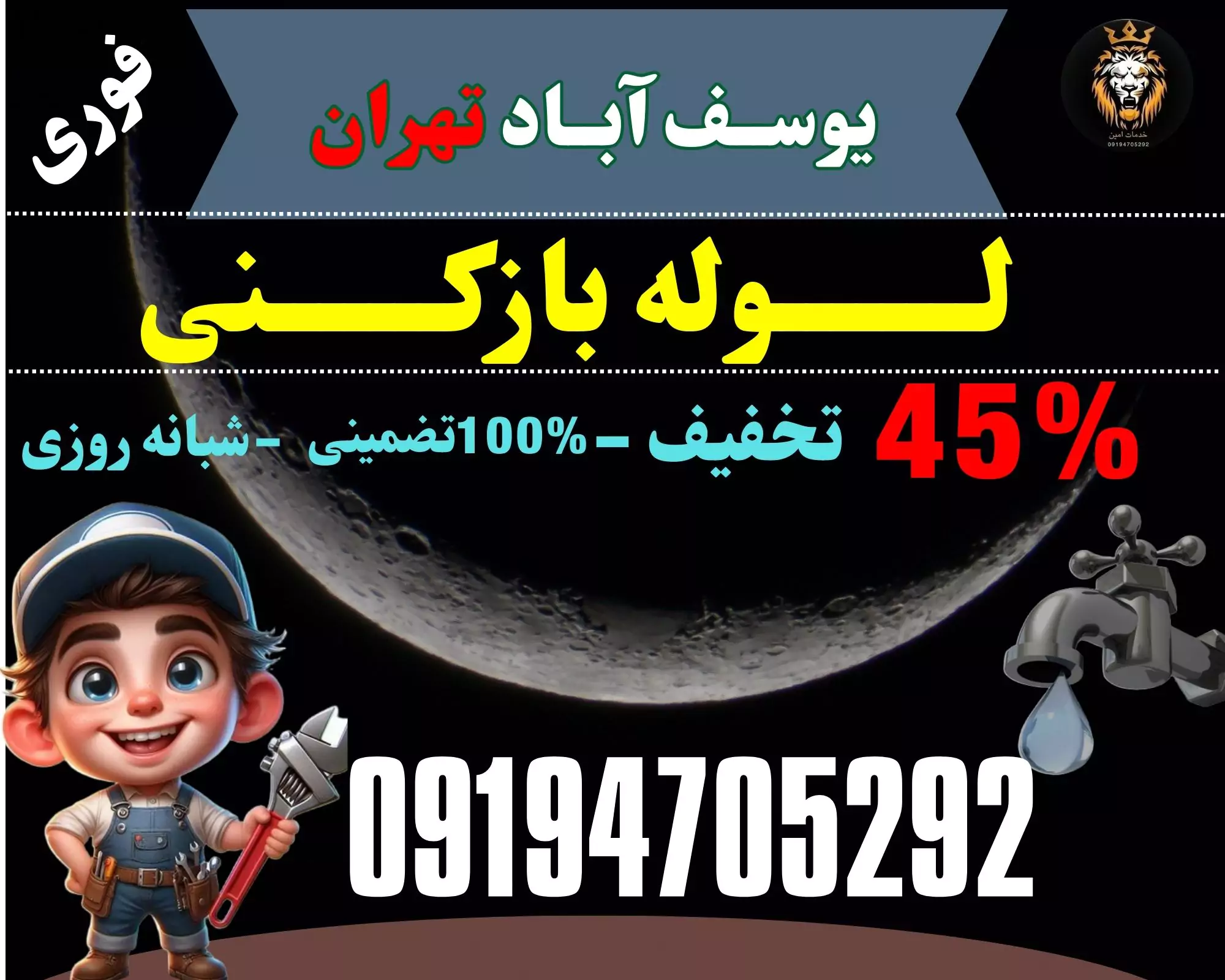 لوله بازکنی یوسف آباد