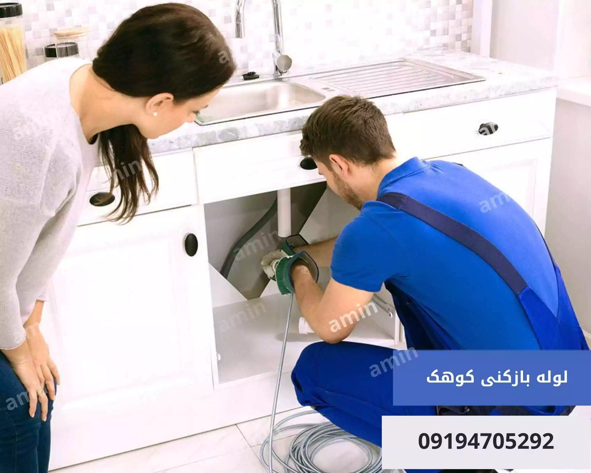 لوله بازکنی در کوهک 4 لوله بازکنی شبانه روزی در کوهک