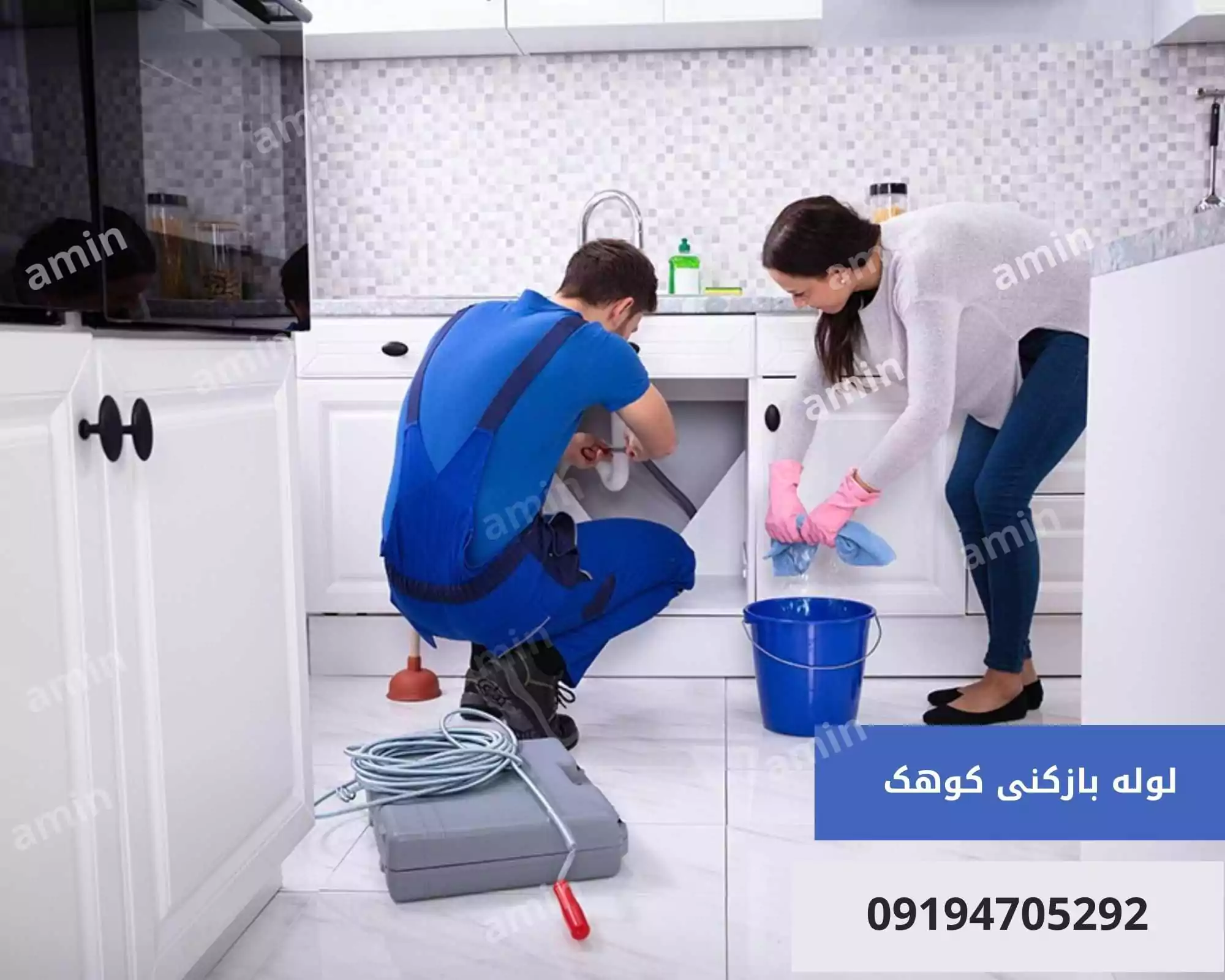 لوله بازکنی در کوهک 3 چاه بازکنی در کوهک