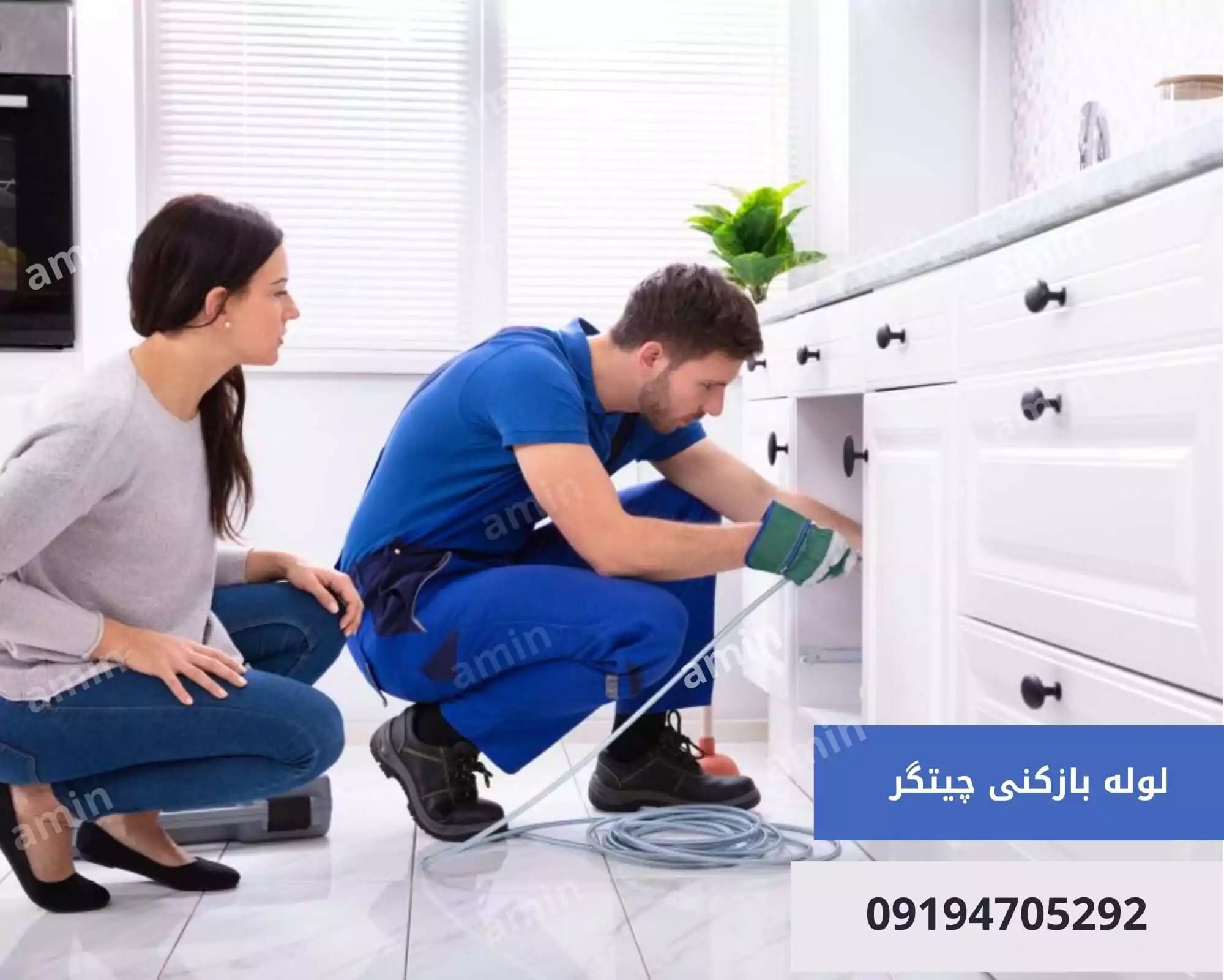 لوله بازکنی چیتگر 3 چاه بازکنی در چیتگر