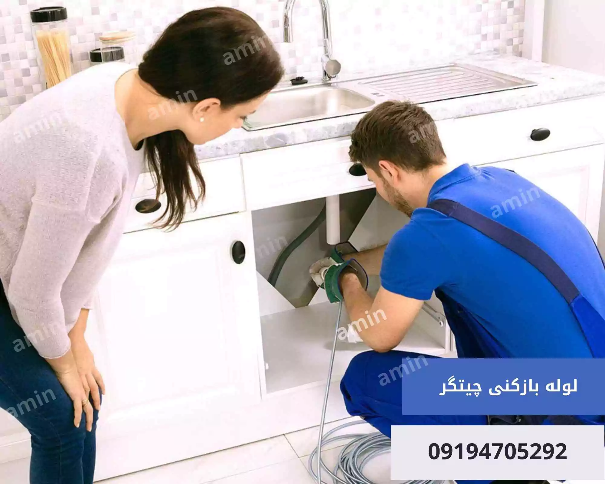 لوله بازکنی چیتگر 4 لوله بازکنی شبانه روزی در چیتگر