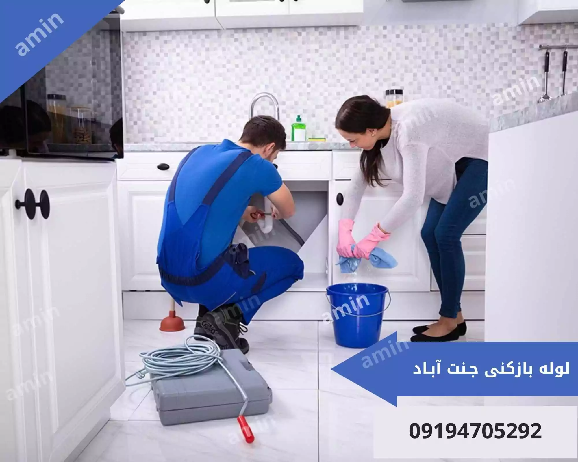 جنت آباد 1 لوله بازکنی در جنت آباد
