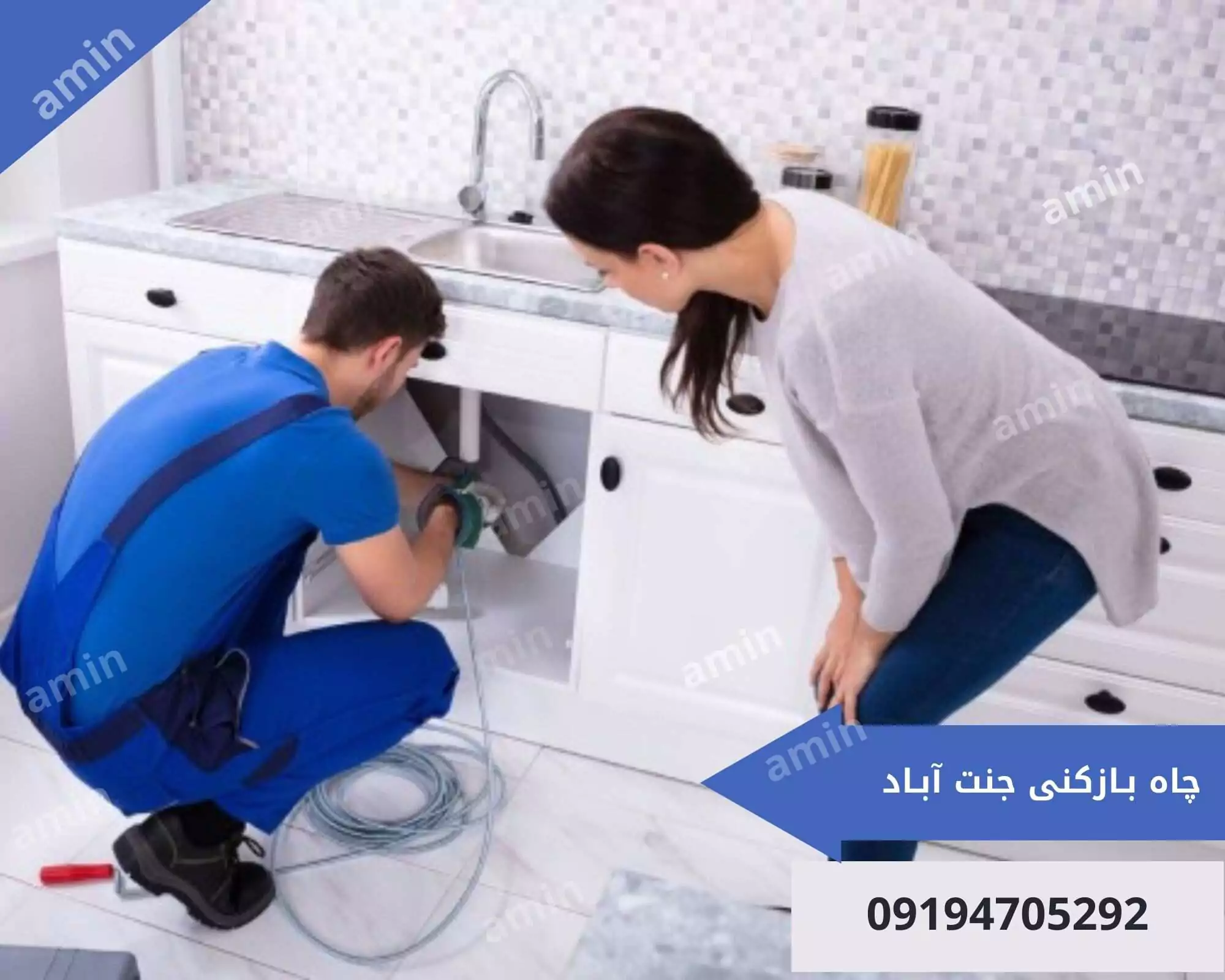 جنت آباد 3 چاه بازکنی در جنت آباد