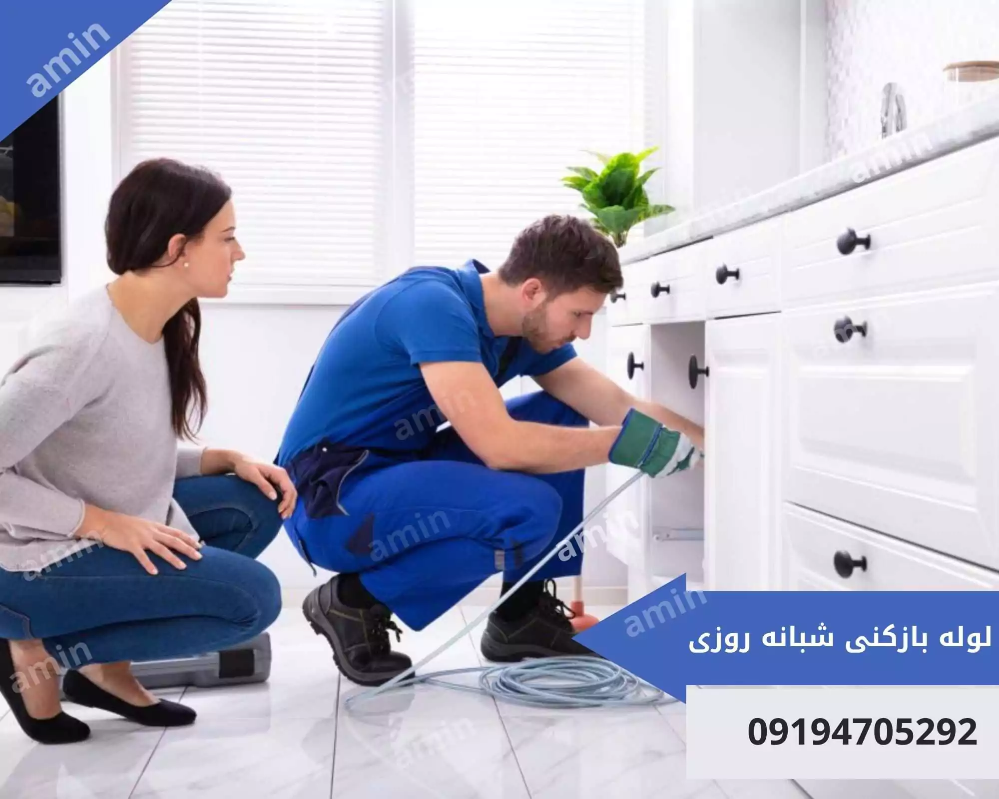 جنت آباد 4 لوله بازکنی شبانه روزی در جنت آباد