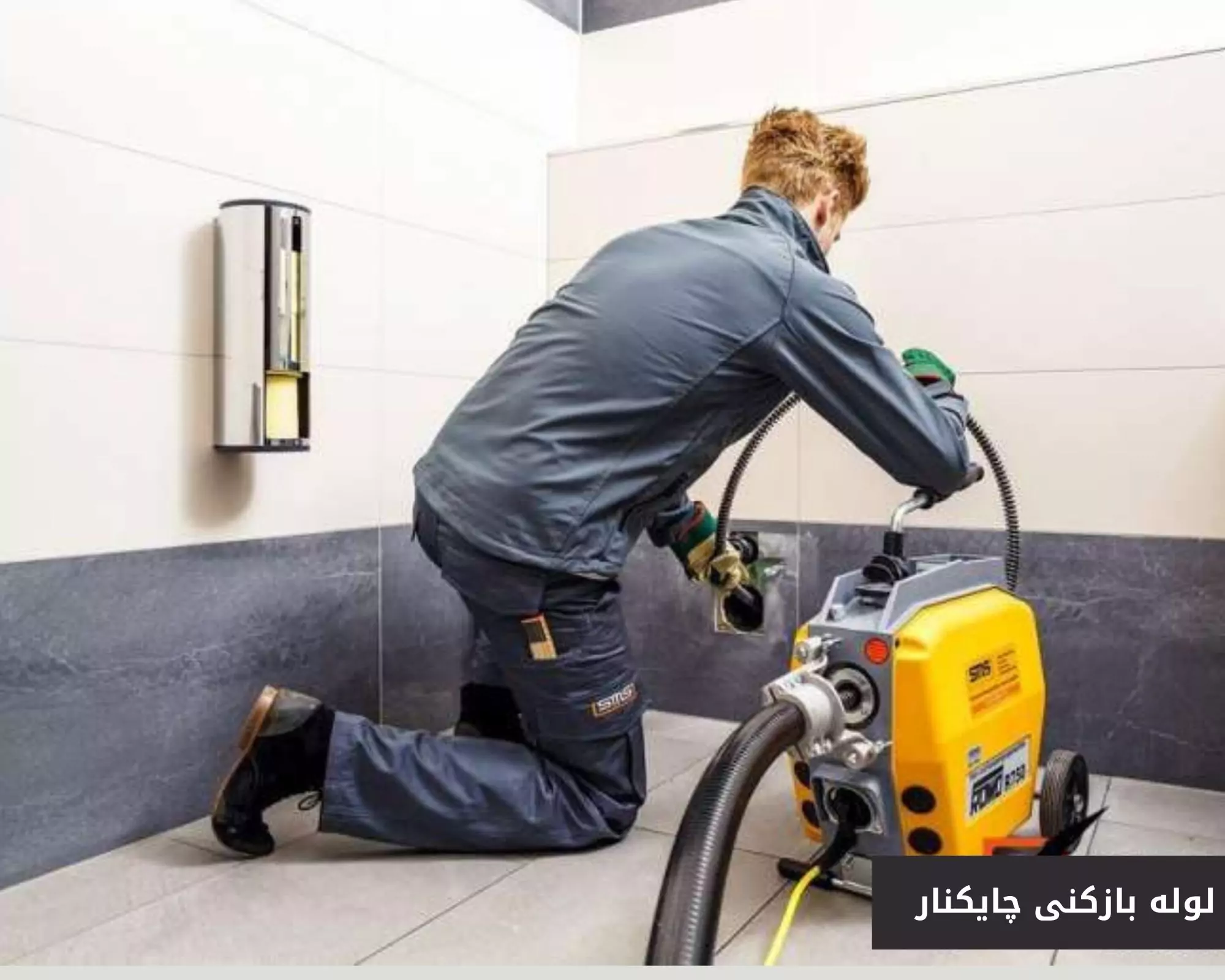 لوله بازکنی در چایکنار