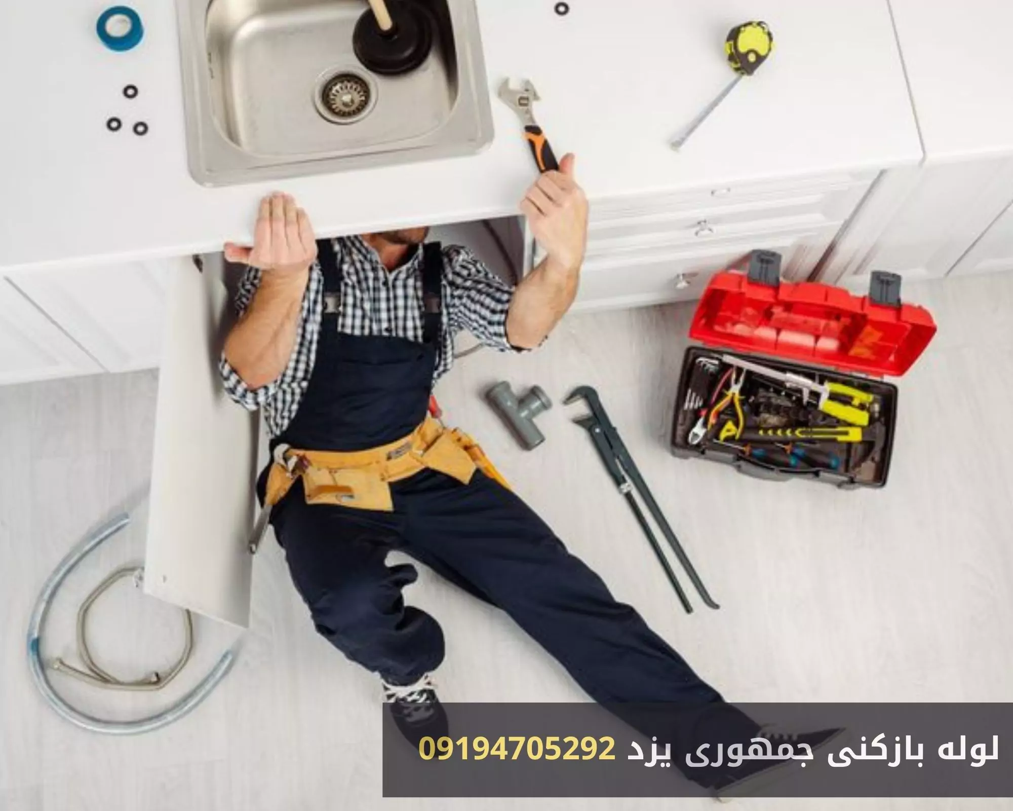 لوله بازکنی در جمهوری یزد