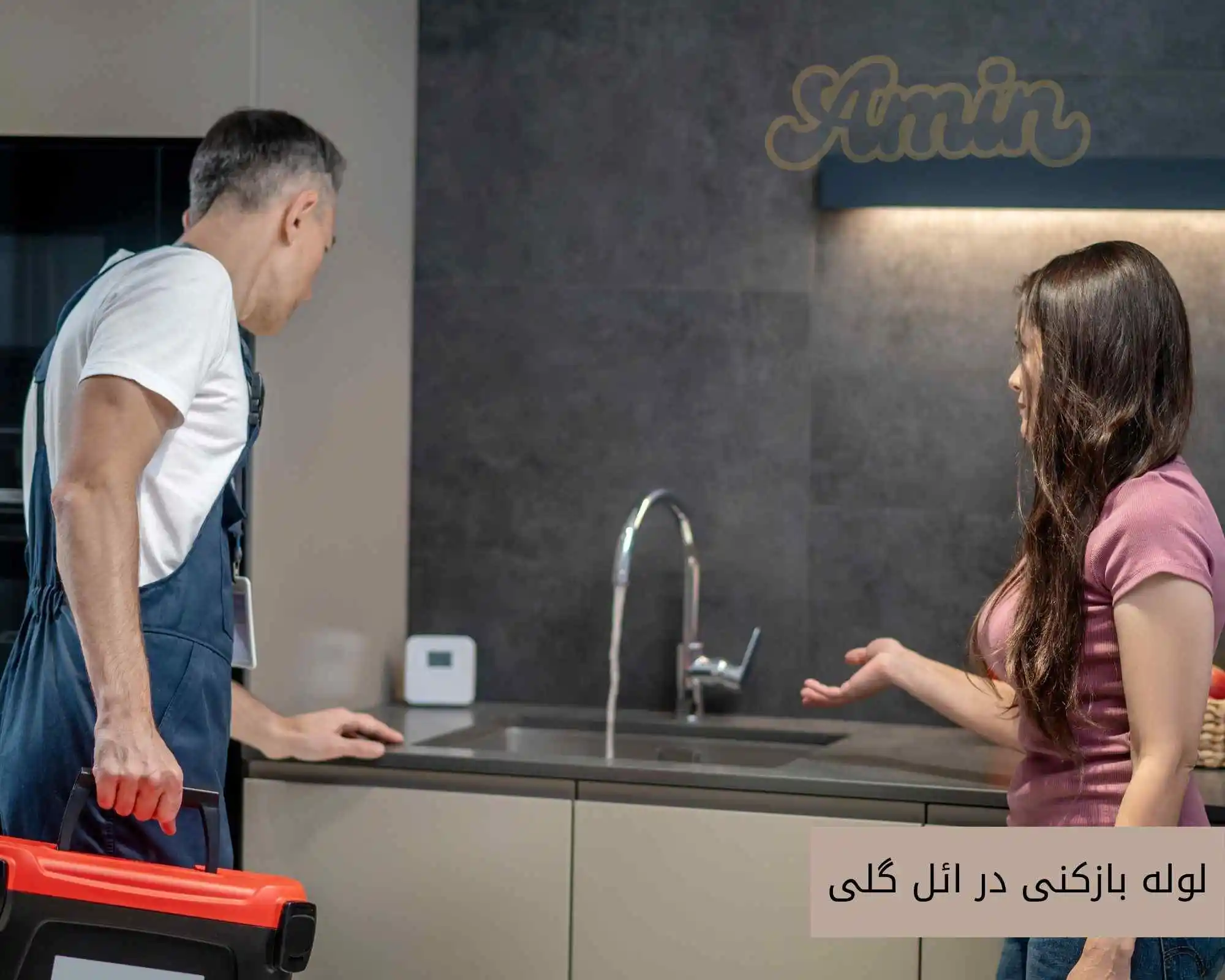 لوله بازکنی در ائل گلی تبریز