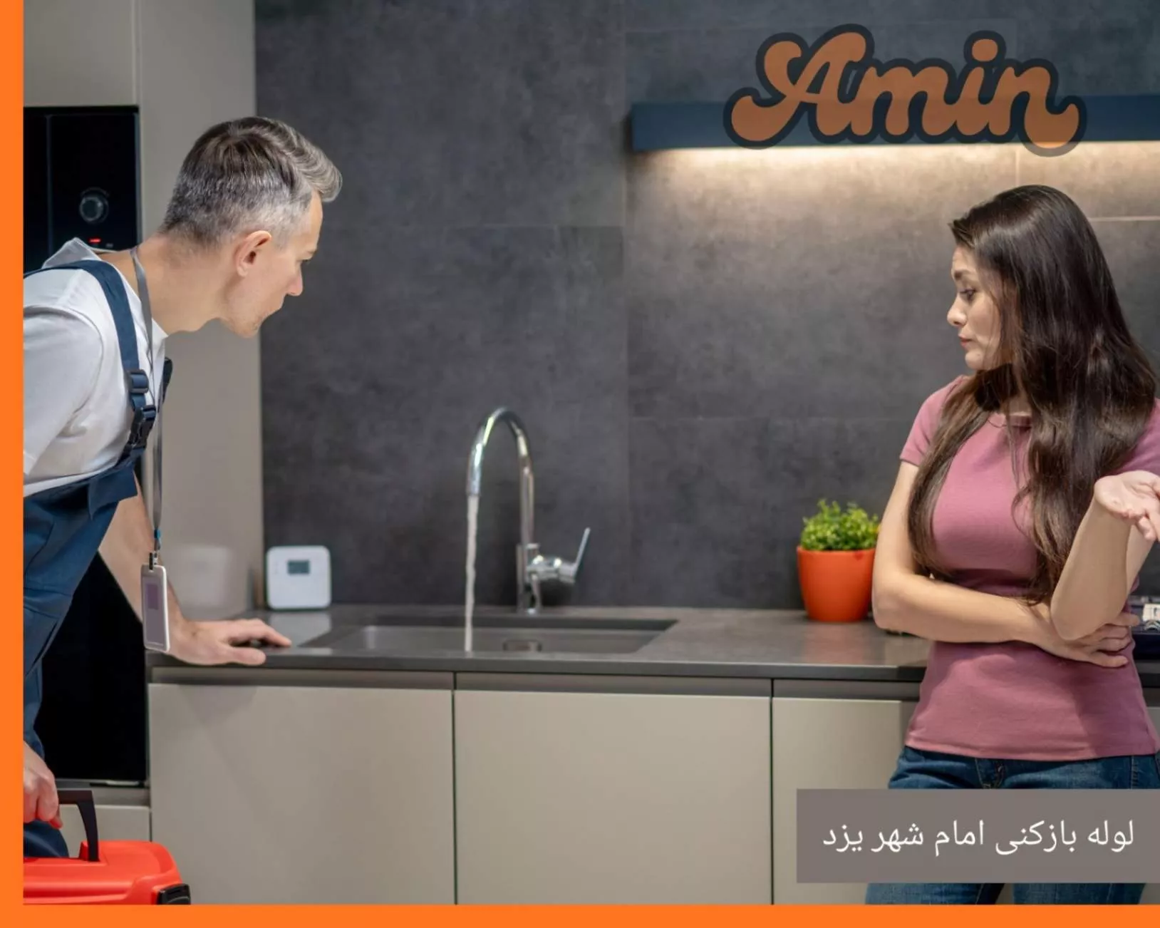 لوله بازکنی در امام شهر یزد