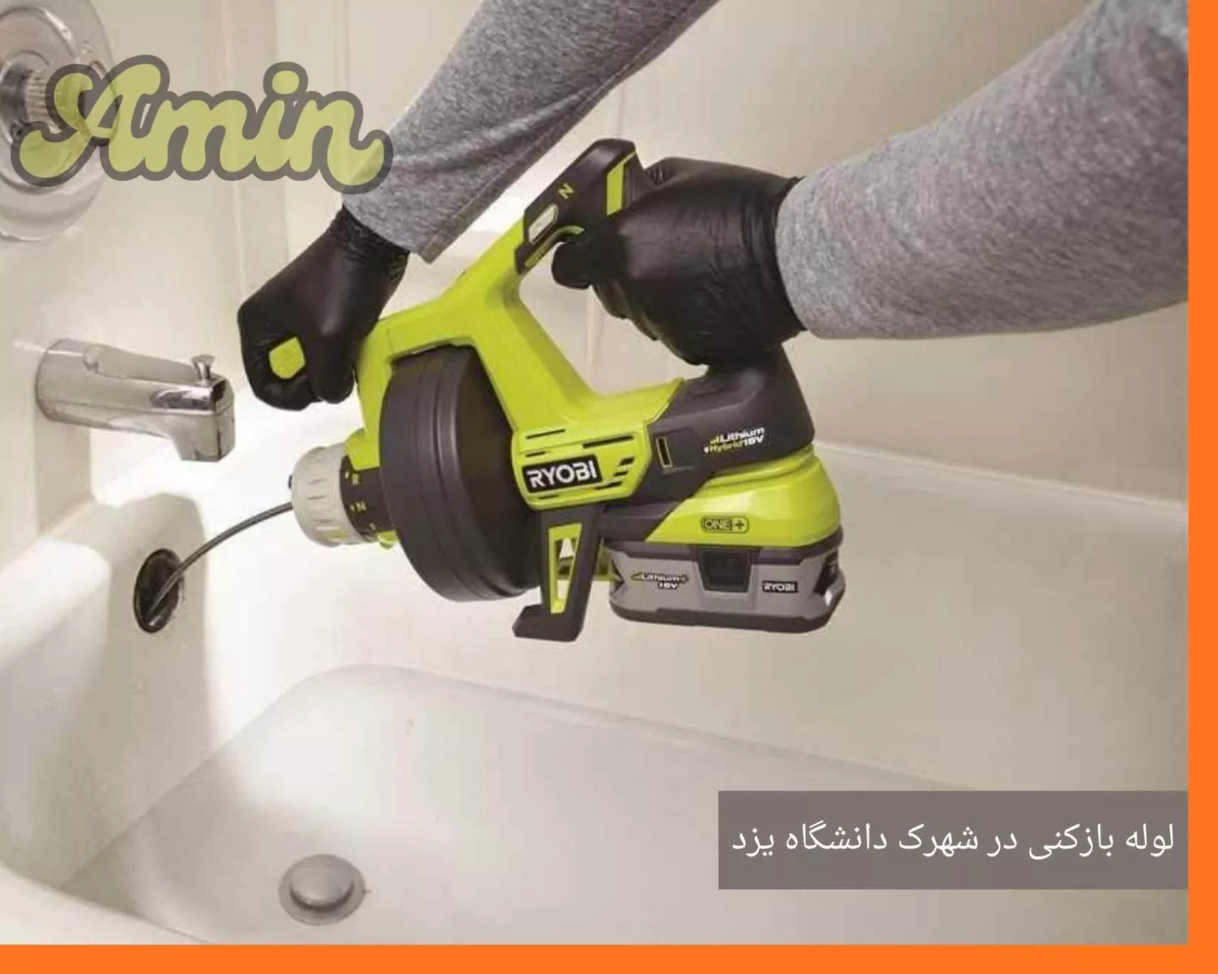 لوله بازکنی در شهرک دانشگاه یزد