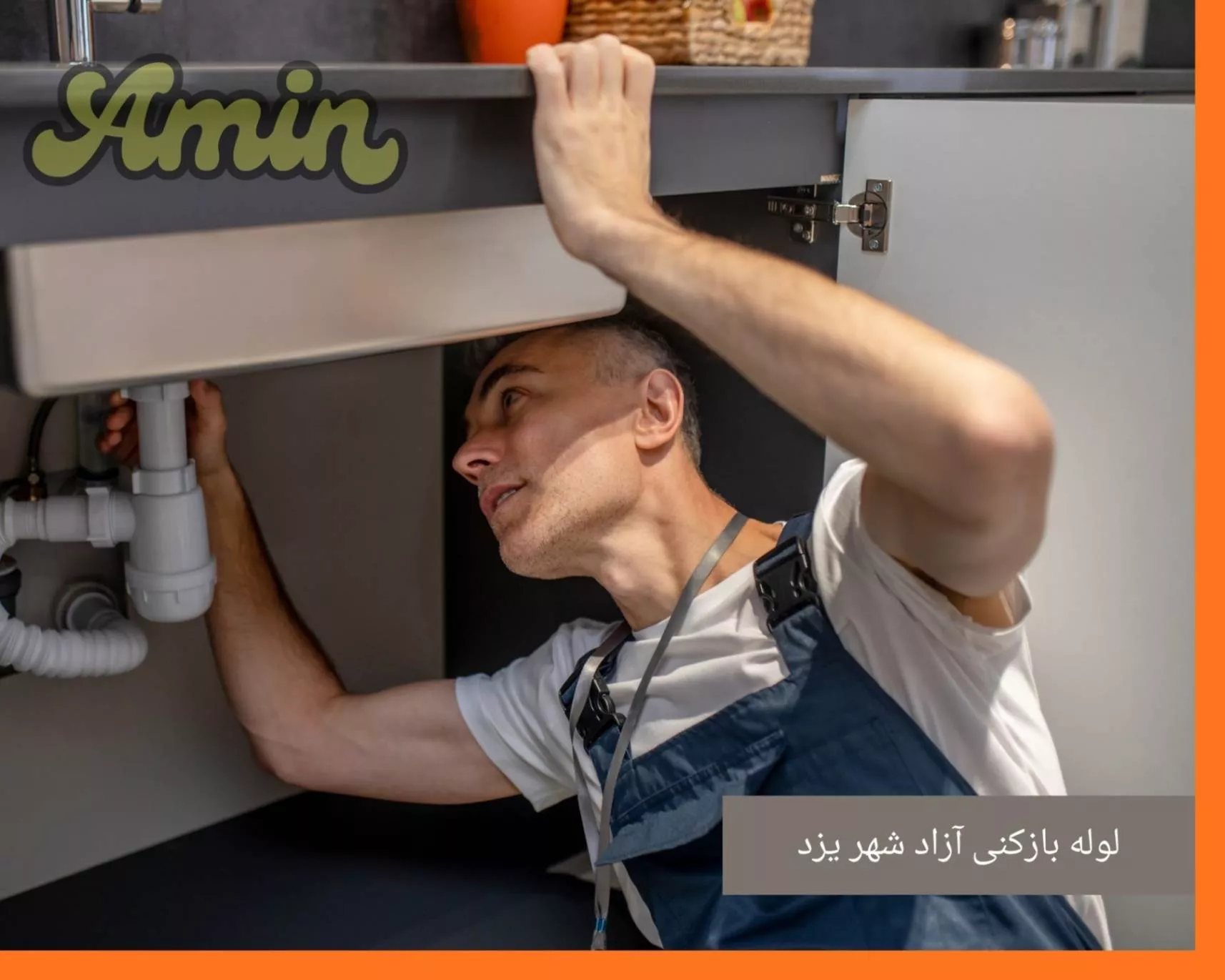 لوله بازکنی در آزادشهر یزد